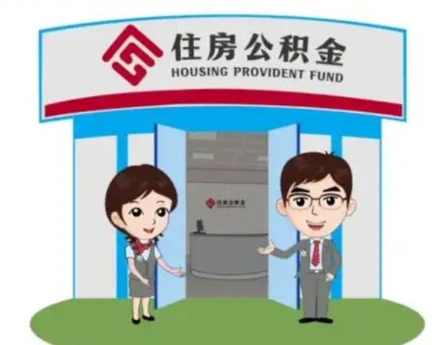 常宁辞职了可以领取公积金吗（辞职后可以领取住房公积金吗）